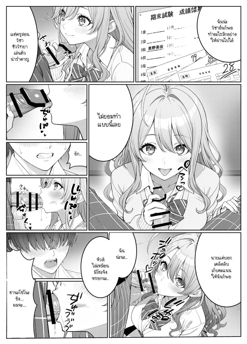 ไม่ได้มีดีแค่ติวเตอร์ 2